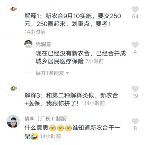 抖音新農(nóng)合是什么意思？新農(nóng)合干一架是什么梗