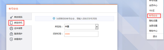 微博怎么更換綁定手機(jī)號(hào)？更換綁定手機(jī)號(hào)的方法說(shuō)明