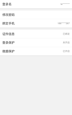 微博怎么更換綁定手機(jī)號(hào)？更換綁定手機(jī)號(hào)的方法說(shuō)明