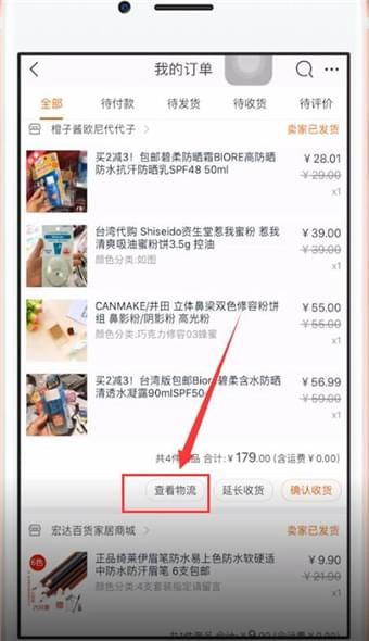 在手機淘寶中怎么評價快遞員？評價快遞員的方法說明