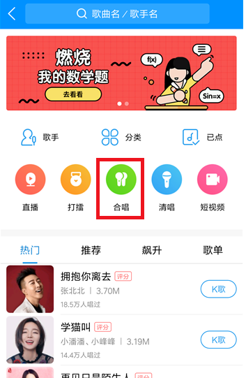 在酷狗音樂中如何參加合唱？參加合唱的方法分享
