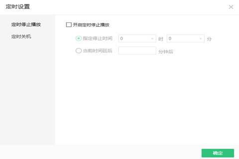 如何設(shè)置qq音樂定時關(guān)機_qq音樂定時關(guān)機設(shè)置方法解析