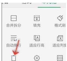 WPS Office APP表格刪除單元格怎么操作？格刪除單元格操作方法說明