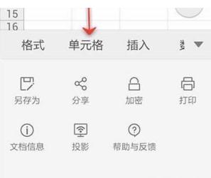 WPS Office APP表格刪除單元格怎么操作？格刪除單元格操作方法說明