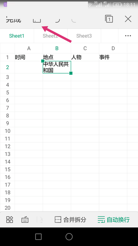 WPS Office APP表格內(nèi)容怎么自動換行？自動換行的操作方法介紹