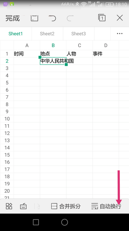 WPS Office APP表格內(nèi)容怎么自動換行？自動換行的操作方法介紹
