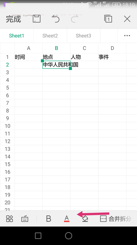 WPS Office APP表格內(nèi)容怎么自動換行？自動換行的操作方法介紹