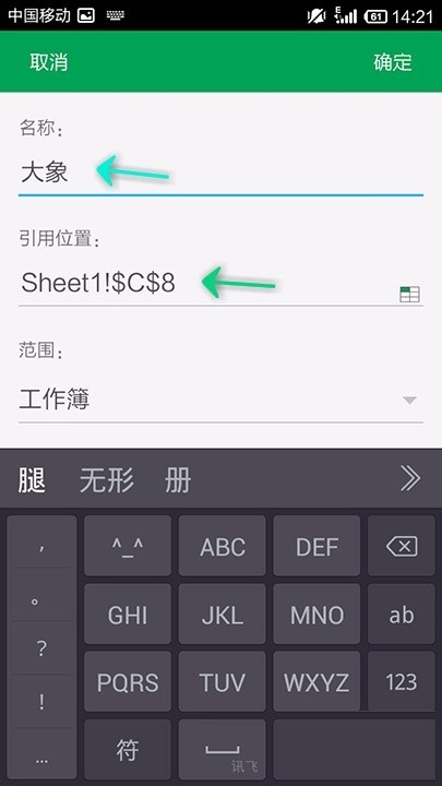 WPS Office APP表格定義名稱怎么使用？使用表格定義名稱的方法介紹