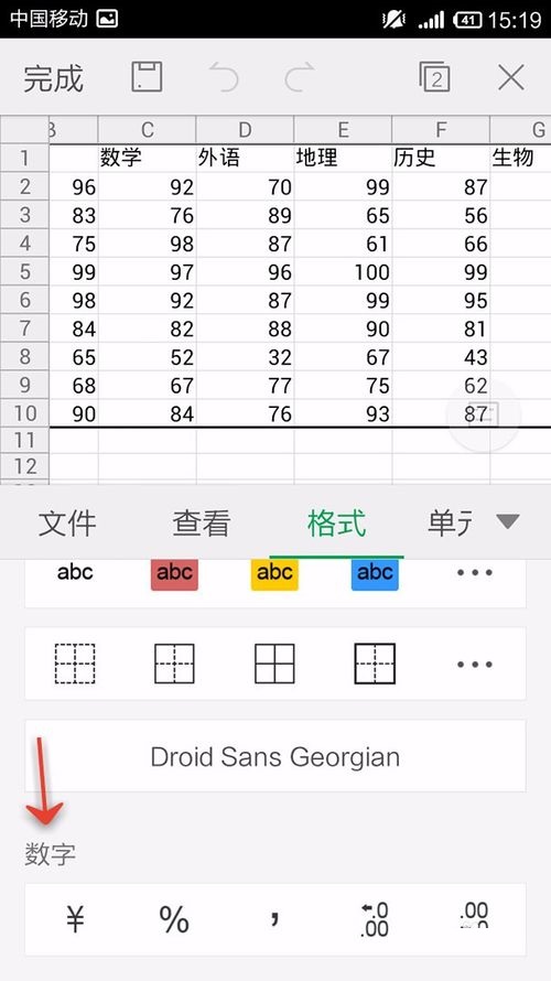 WPS Office APP表格怎么插入數字符號？插入數字符號的方法說明