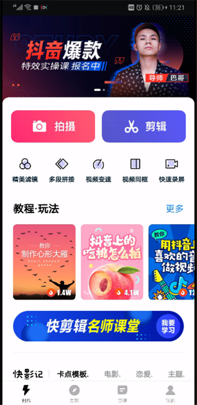 抖音中怎么拍半屏？抖音拍半屏圖文步驟一覽