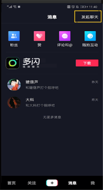 抖音怎么建群聊天？抖音建群聊天圖文步驟