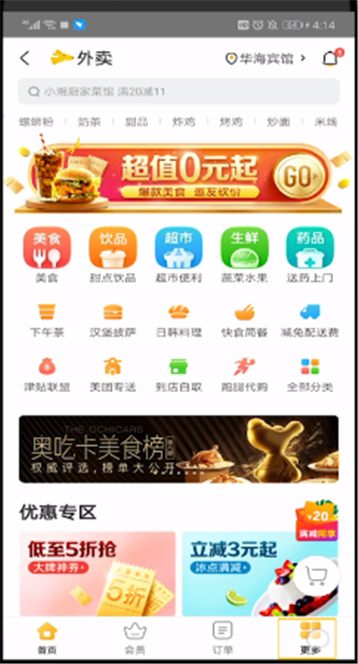 美團(tuán)津貼余額怎么用？美團(tuán)津貼余額使用方法解析