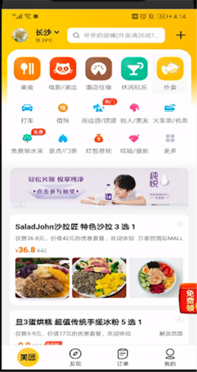 美團(tuán)津貼余額怎么用？美團(tuán)津貼余額使用方法解析