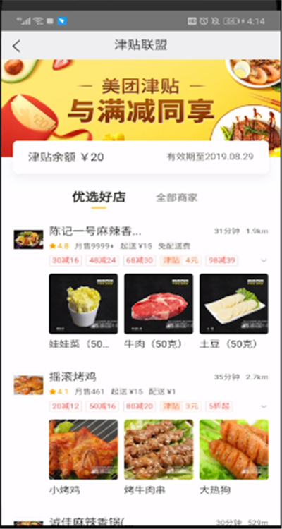 美團(tuán)津貼余額怎么用？美團(tuán)津貼余額使用方法解析