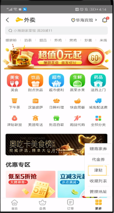 美團(tuán)津貼余額怎么用？美團(tuán)津貼余額使用方法解析
