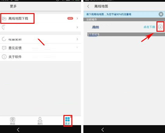 美團(tuán)拍店APP怎么下載離線地圖？離線地圖下載方法介紹