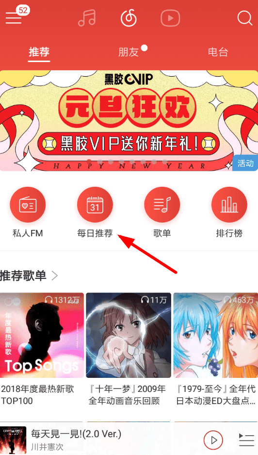 在網易云音樂里怎么查看密友？查看密友的方法說明