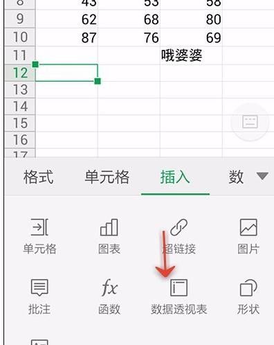 WPS Office APP數據透視表功能怎么使用？使用數據透視表功能的方法講解