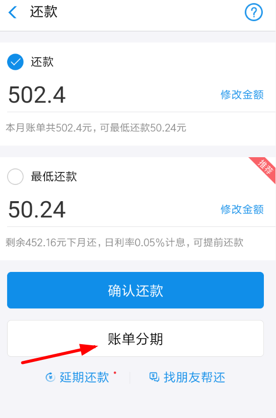 在支付寶螞蟻花唄里怎么申請(qǐng)賬單分期？賬單分期申請(qǐng)步驟一覽