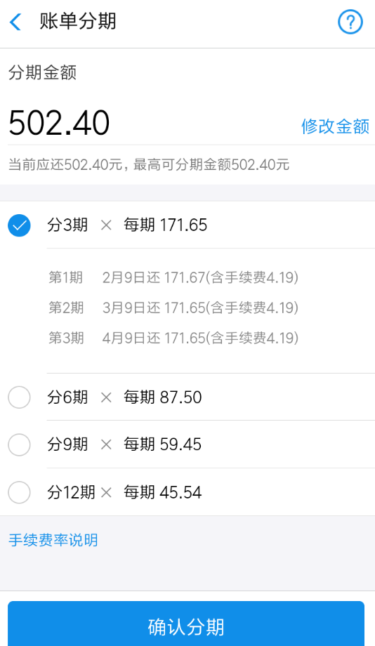 在支付寶螞蟻花唄里怎么申請(qǐng)賬單分期？賬單分期申請(qǐng)步驟一覽