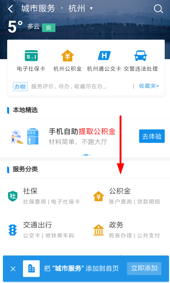 在支付寶里怎么認(rèn)證公積金？公積金認(rèn)證方法說明