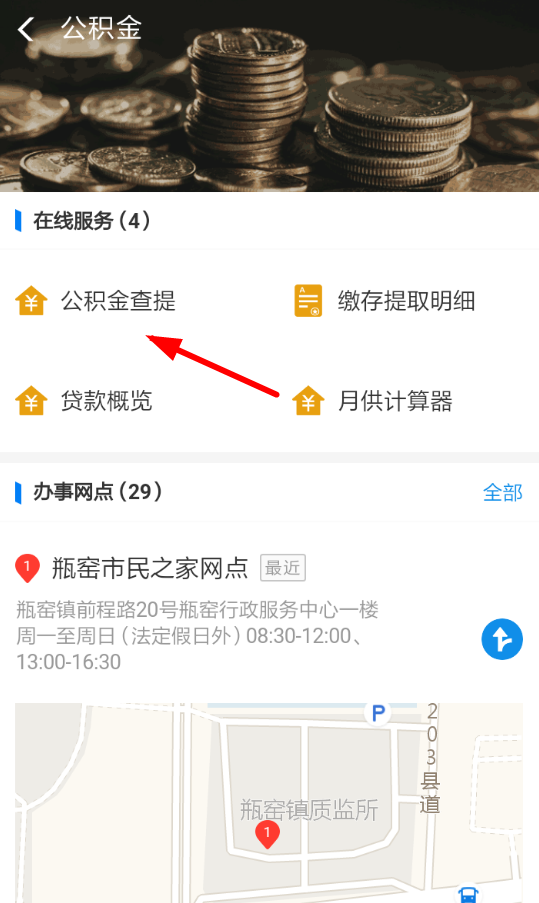 在支付寶里怎么認(rèn)證公積金？公積金認(rèn)證方法說明