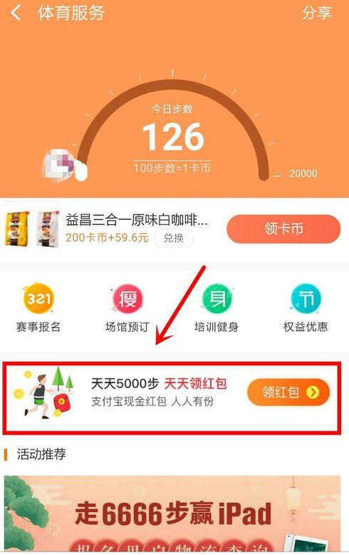 如何領支付寶運動紅包？支付寶運動紅包領取方式詳解