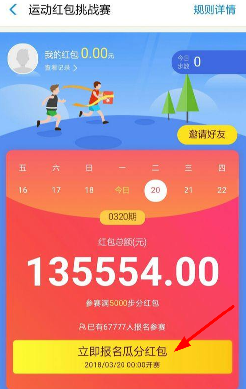 如何領支付寶運動紅包？支付寶運動紅包領取方式詳解