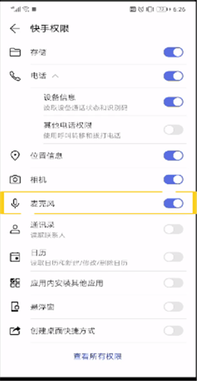 快手語音權限怎么進行設置？快手語音權限設置方法解析