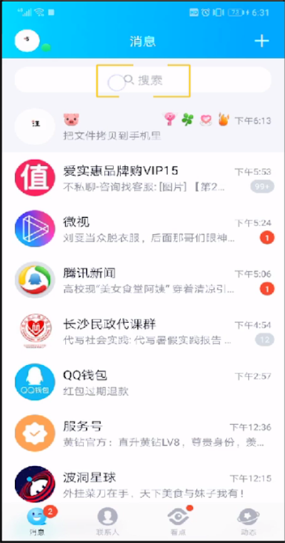手機qq安全中心在哪？手機qq安全中心打開步驟詳解