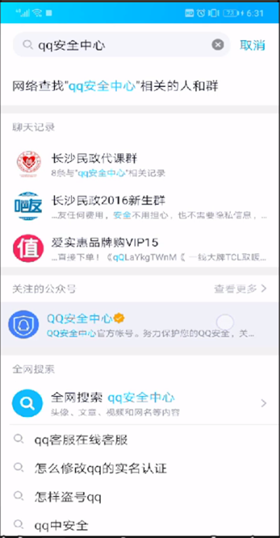 手機qq安全中心在哪？手機qq安全中心打開步驟詳解