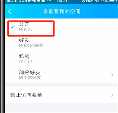 qq怎么取消僅自己可見？qq僅自己可見取消流程一覽