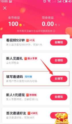 怎么填抖音極速版邀請(qǐng)碼？抖音極速版邀請(qǐng)碼填寫方法詳解
