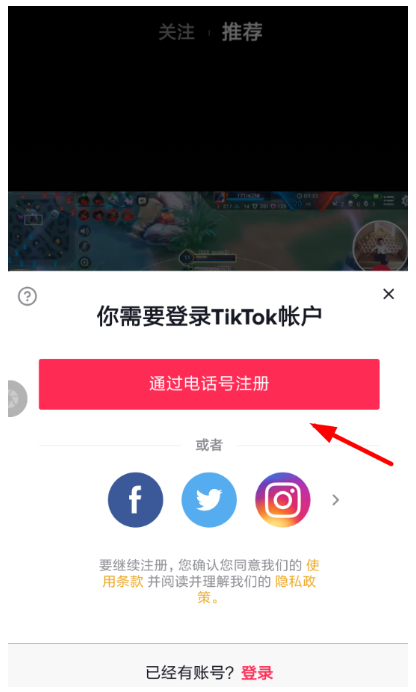 抖音國際版注冊失敗怎么回事？抖音國際版注冊失敗處理方法分享