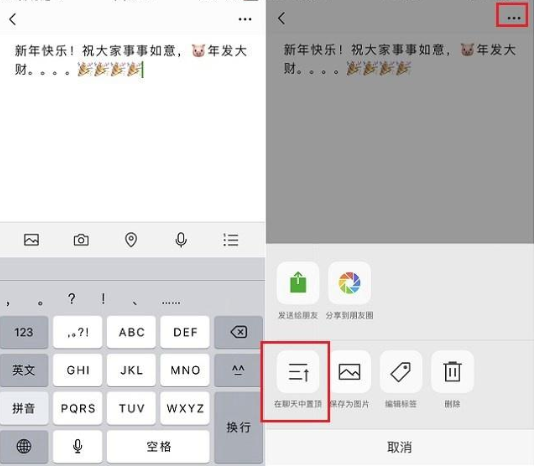 新版微信在聊天界面怎么置頂文字？新版微信在聊天界面置頂文字的方法分享