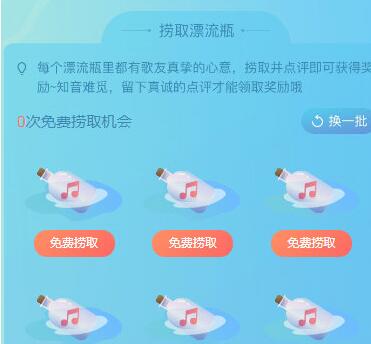唱吧怎么設(shè)置漂流瓶功能？設(shè)置漂流瓶功能的方法說(shuō)明