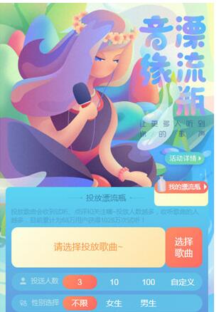 唱吧怎么設(shè)置漂流瓶功能？設(shè)置漂流瓶功能的方法說(shuō)明