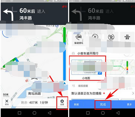 高德地圖APP怎么設(shè)置駕車導(dǎo)航小地圖？設(shè)置駕車導(dǎo)航小地圖的方法說明