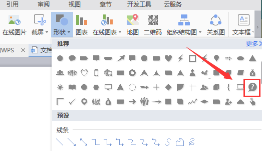 wps2007怎么繪畫疑問符號圖？繪畫疑問符號圖方法分享