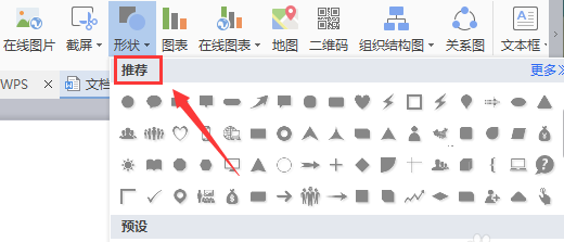 wps2007怎么繪畫疑問符號圖？繪畫疑問符號圖方法分享