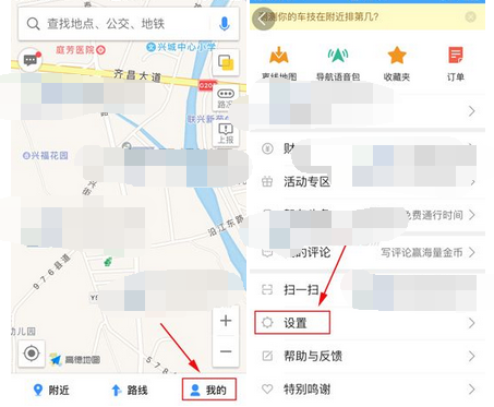 高德地圖APP怎么設置導航界面為2D模式？設置導航界面為2D模式的方法介紹