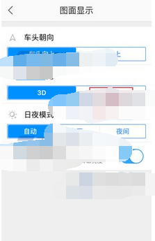 高德地圖APP怎么設置導航界面為2D模式？設置導航界面為2D模式的方法介紹