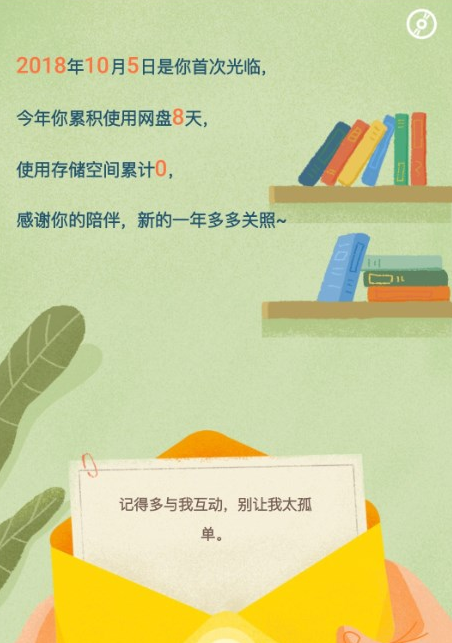 百度網盤APP如何查看年度賬單？查看年度賬單的方法介紹
