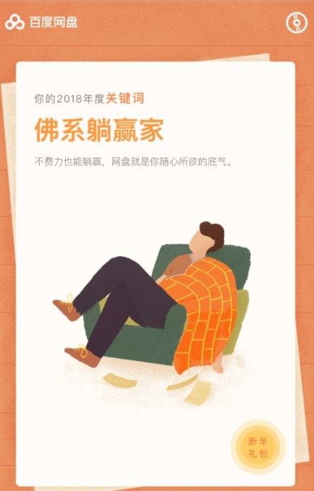 百度網盤APP如何查看年度賬單？查看年度賬單的方法介紹