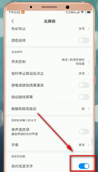 微信APP如何設(shè)置高對比度文字功能？設(shè)置高對比度文字功能的流程分享