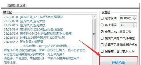 12306bypass分流搶票怎么用？分流搶票使用方法詳解