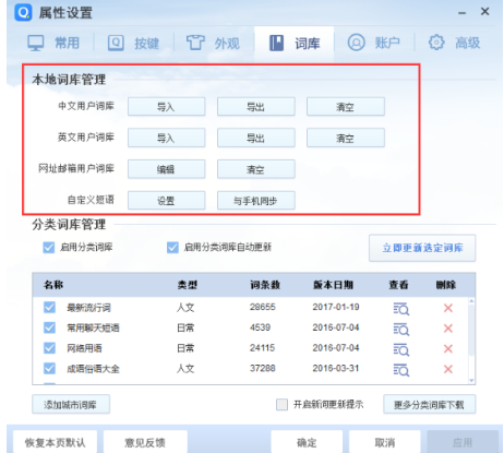 QQ拼音輸入法怎么導(dǎo)入導(dǎo)出詞庫？導(dǎo)入導(dǎo)出詞庫操作流程解析