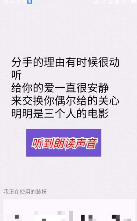 手機QQ朗讀聊天功能怎么用？手機QQ開啟朗讀聊天功能步驟一覽
