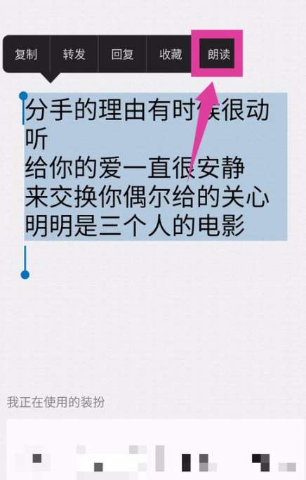 手機QQ朗讀聊天功能怎么用？手機QQ開啟朗讀聊天功能步驟一覽