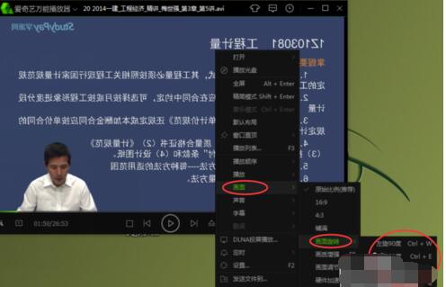 愛奇藝萬能播放器畫面反了怎么辦？愛奇藝萬能播放器畫面反了處理方法分享